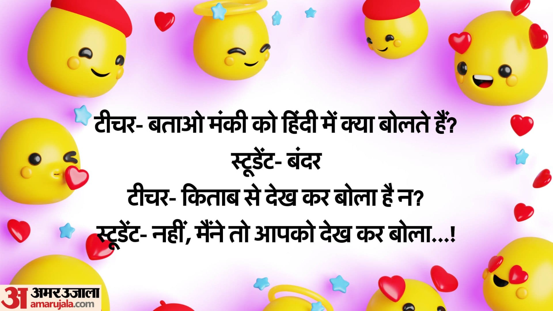 Jokes in Hindi Chutkule in Hindi Pappu Gappu Jokes Comedy Jokes in Hindi