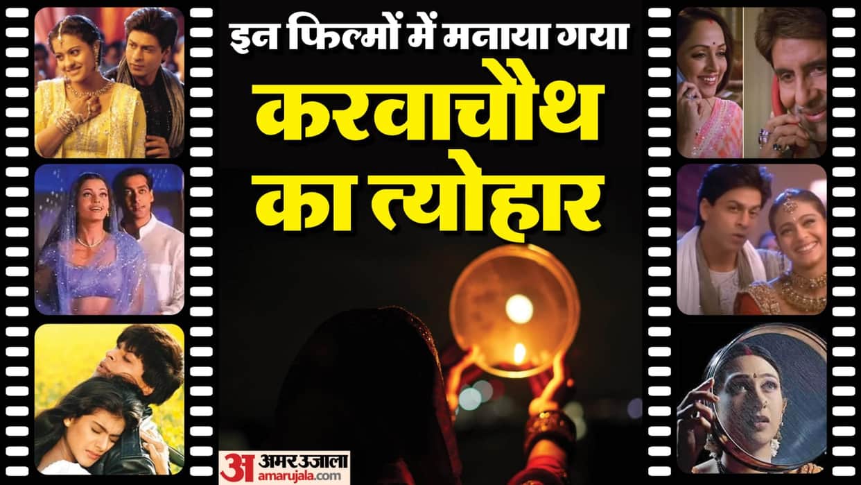 Karwa Chauth In Bollywood movies Festival Hum Dil De Chuke Sanam Dilwale Dulhania Le Jayenge
