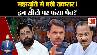 Maharashtra Assembly Elections 2024: Dispute increased in Mahayuti! Is there a problem with these seats