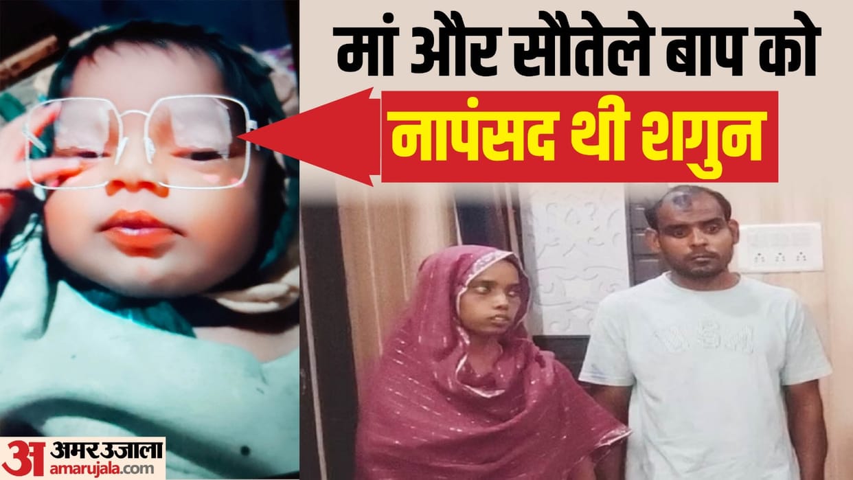 Mother and stepfather killed innocent Shagun due to superstition in Tantra Mantra In Bhopa