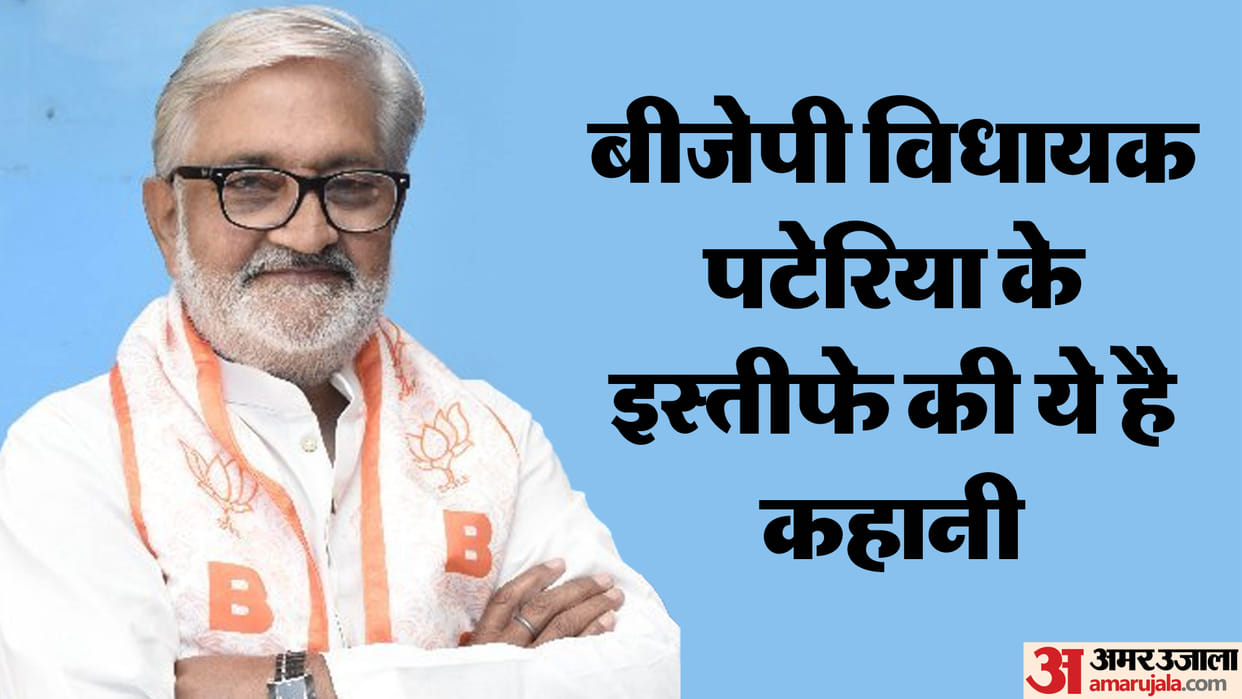 MP: Reason behind BJP MLA Pateria resign at night and then change his stance in the morning!