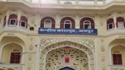 जयपुर सेंट्रल जेल