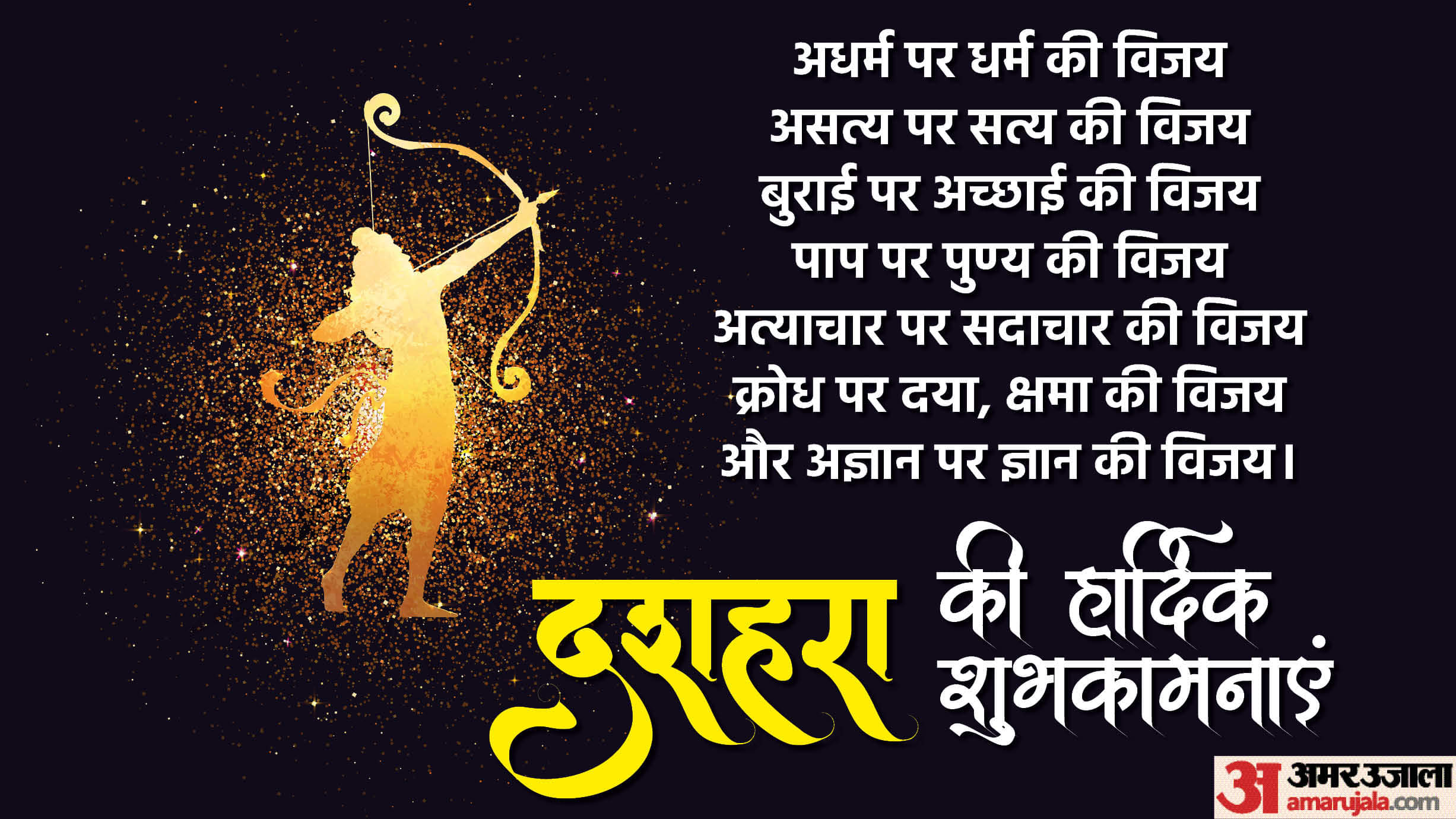 Happy Dussehra 2024 Wishes, Images Quotes, SMS, Whatsapp Facebook Status and wallpaper