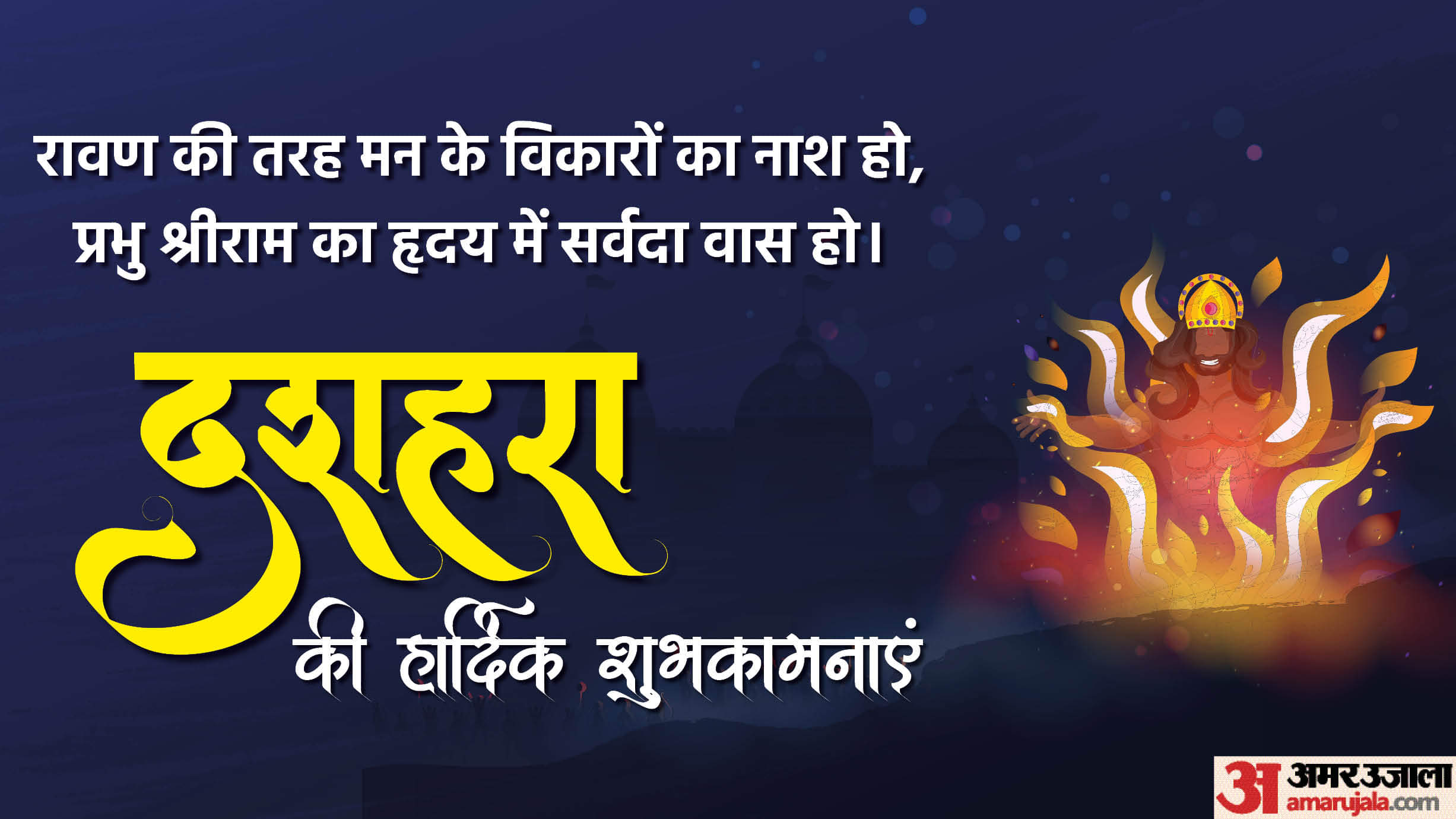 Happy Dussehra 2024 Wishes, Images Quotes, SMS, Whatsapp Facebook Status and wallpaper
