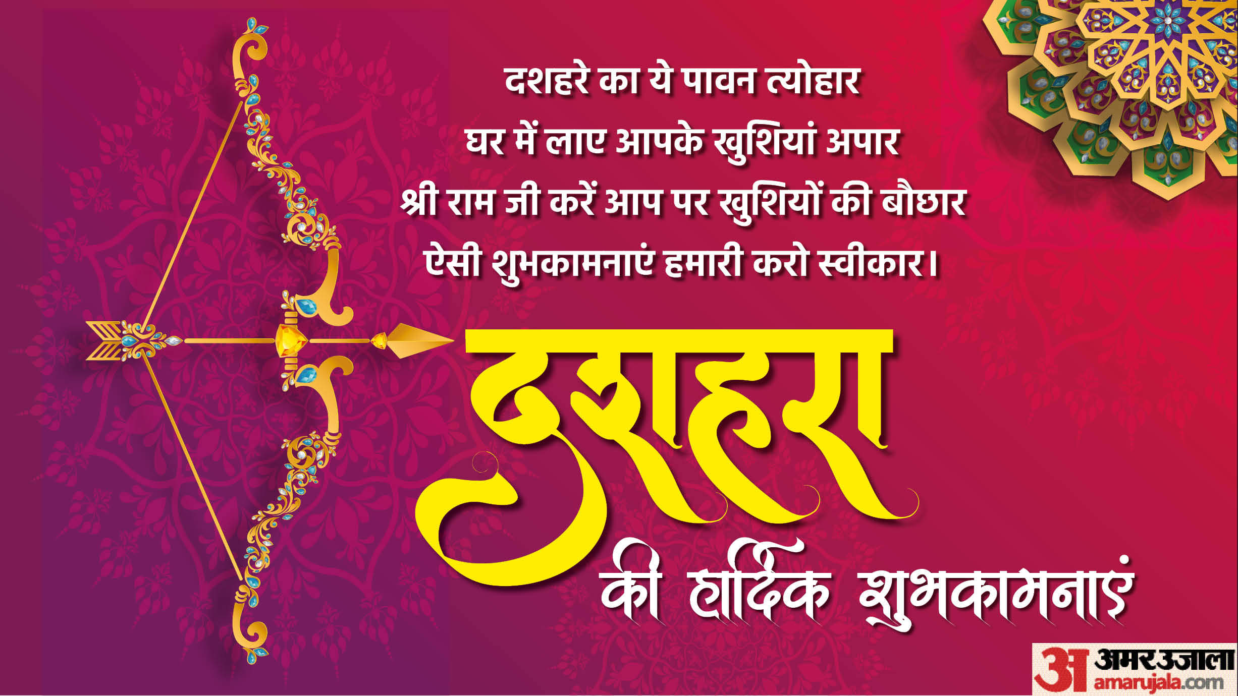 Happy Dussehra 2024 Wishes, Images Quotes, SMS, Whatsapp Facebook Status and wallpaper