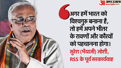 Jaipur News: RSS का पथ संचलन, भैयाजी जोशी बोले- भारत को विभाजनकारी ताकतों से नहीं, आंतरिक बुराइयों से है खतरा Jaipur News: Bhaiyaji Joshi stressed on the unity of the society in the RSS's Path Sanchalan program