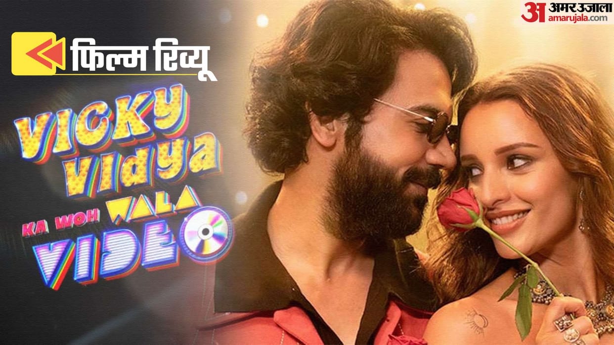 Vicky Vidya Ka Woh Wala Video Review by Pankaj Shukla Raaj Shaandilyaa Rajkumar Rao Tripti Dimri Vijay Mallika