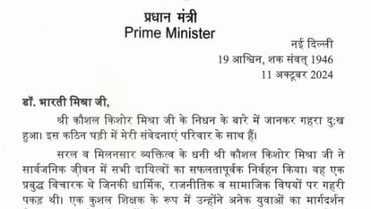 PM expressed grief over the demise of former BHU Dean Professor Kaushal Mishra, sent a message to his wife