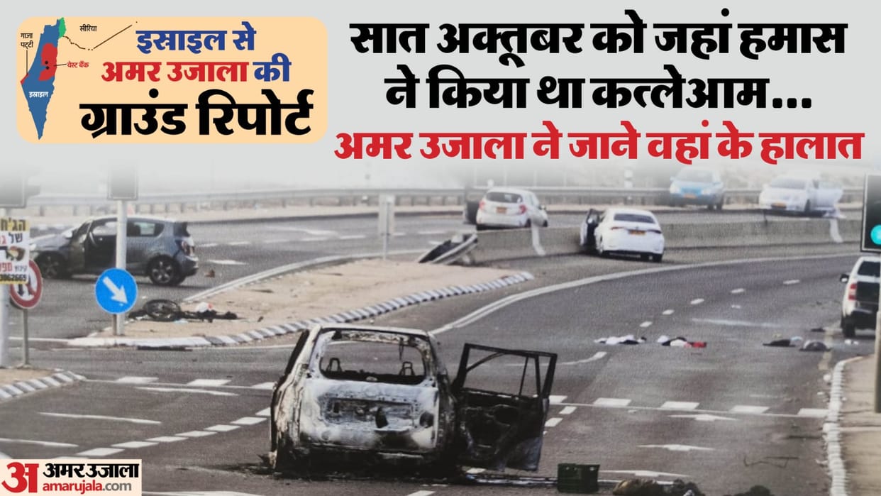 Amar Ujala Ground report from israel city Sderot on conflict with hamas