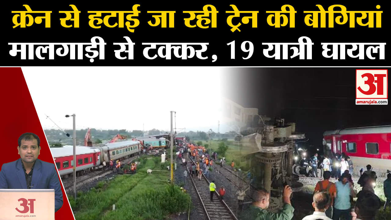 Bagmati Express Accident: Tamil Nadu में बड़ा ट्रेन हादसा, बागमती ट्रेन हादसे में 19 यात्री घायल