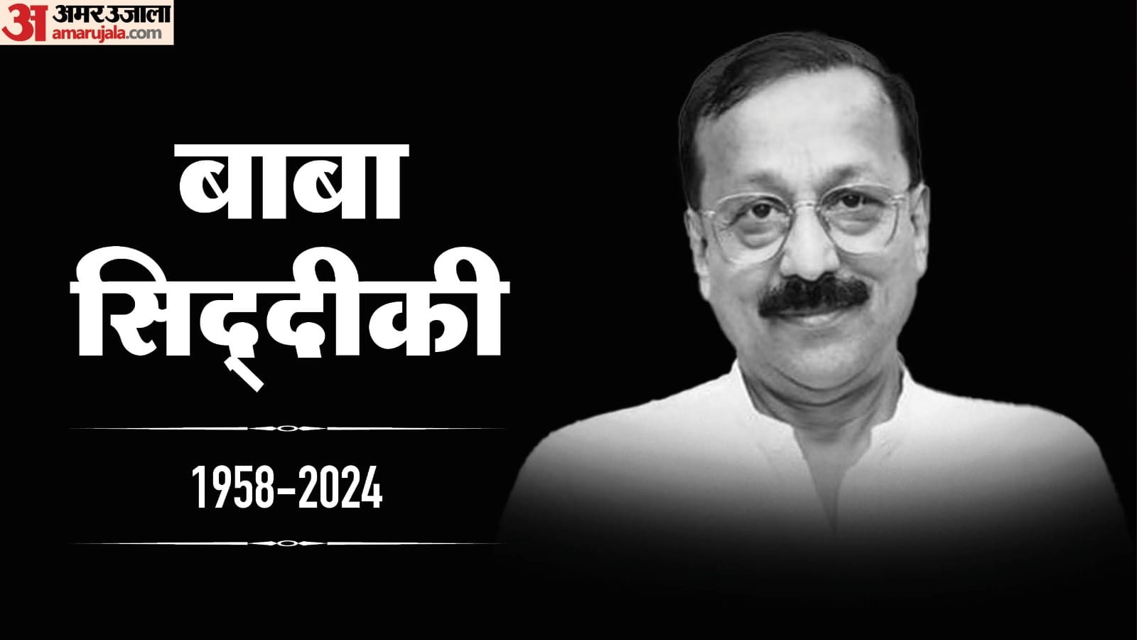 बाबा सिद्दीकी