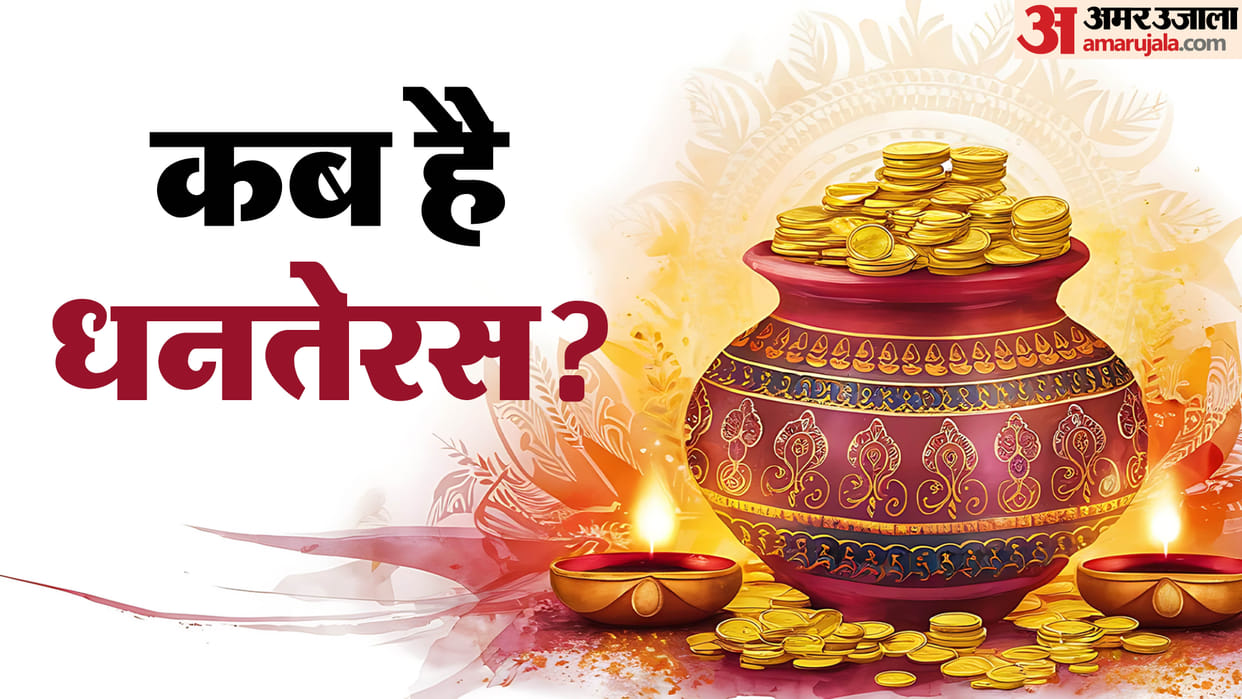 Dhanteras 2024 kab hai date time dhanvantari puja vidhi muhurat in hindi