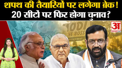 There will be a break in the preparations for Nayab Singh Saini's oath.
