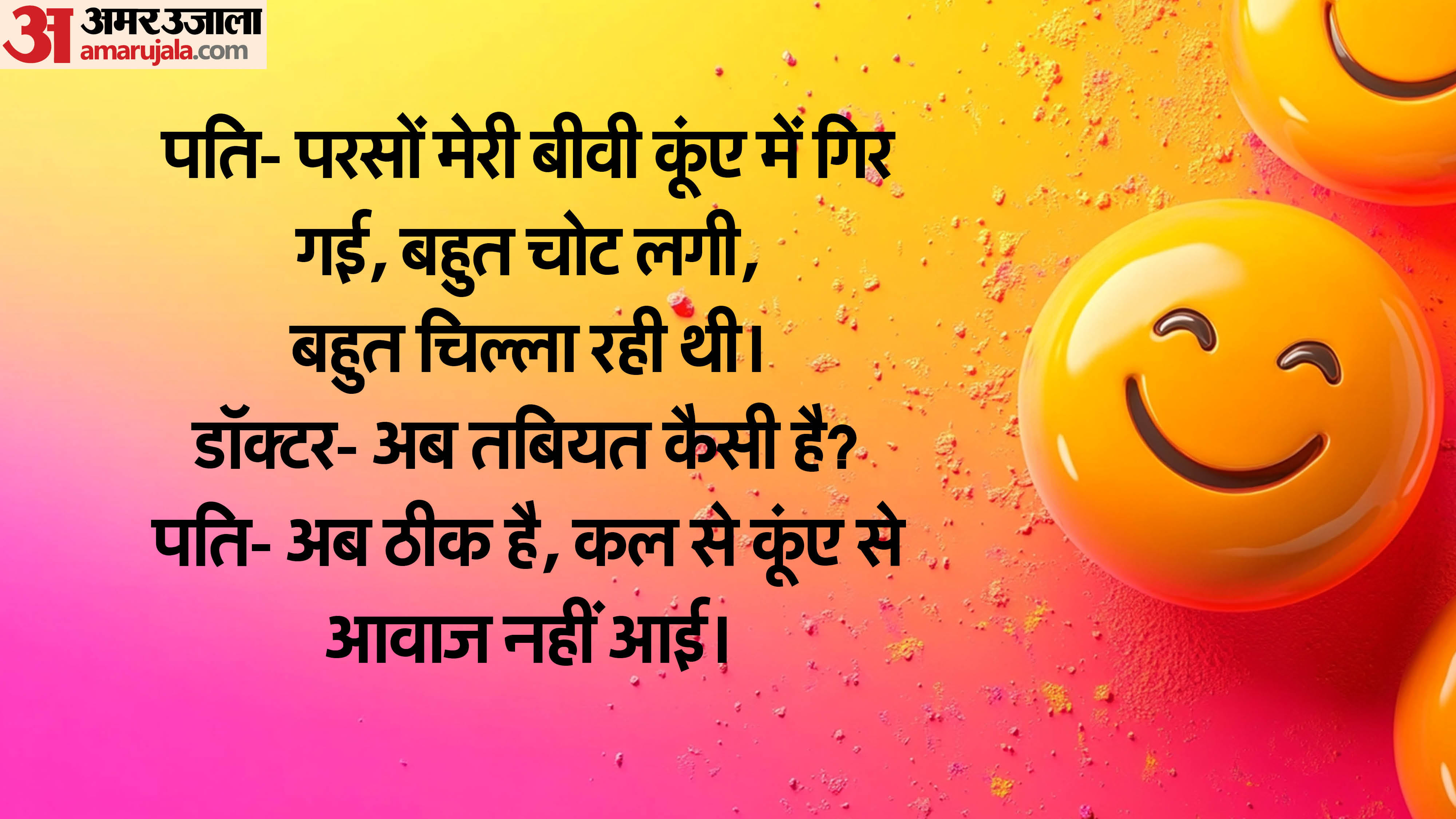 Chutkule in Hindi Padosan Jokes in Hindi Padosan Chutkule in Hindi Viral Memes