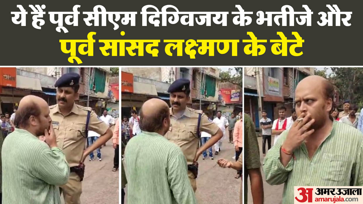 MP EX cm Digvijay Singh nephew Aditya threatens Radhogarh police lakshman singh son video viral