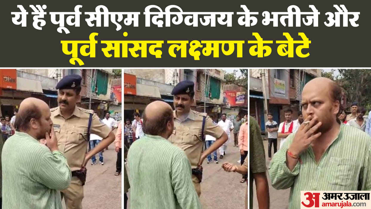 MP EX cm Digvijay Singh nephew Aditya threatens Radhogarh police lakshman singh son video viral