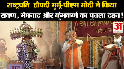 Ravan Dahan 2024: President Murmu- PM Modi burnt the effigies of Ravana, Meghnad and Kumbhakarna!