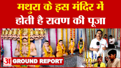 Ravana is worshipped in this temple of Mathura, see Ground Report