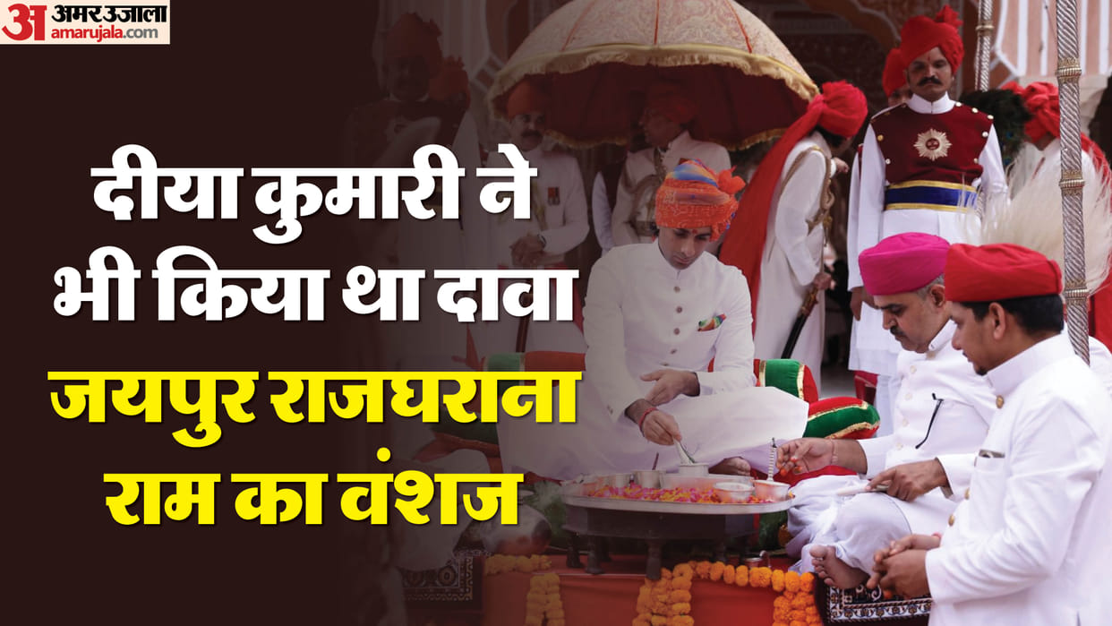 Vijay Dashmi: Dussehra Puja was performed in the royal family that considers itself a descendant of Ram