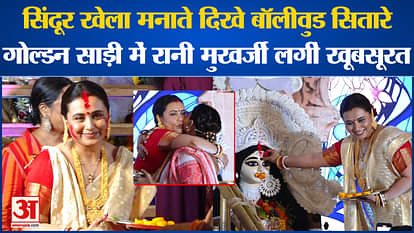 Dussehra 2024: Bollywood stars were seen celebrating by playing vermillion, Rani Mukherjee looked beautiful in