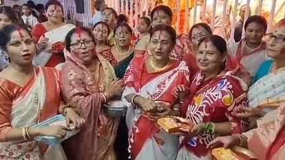 Vijayadashami: समस्तीपुर में बंगाली प्रथा से मां दुर्गा की विदाई, सिंदूर खेला में खुश और मायूस दिखीं महिलाएं Vijayadashami: Maa Durga bid farewell in Samastipur with Bengali tradition, Sindoor Khela