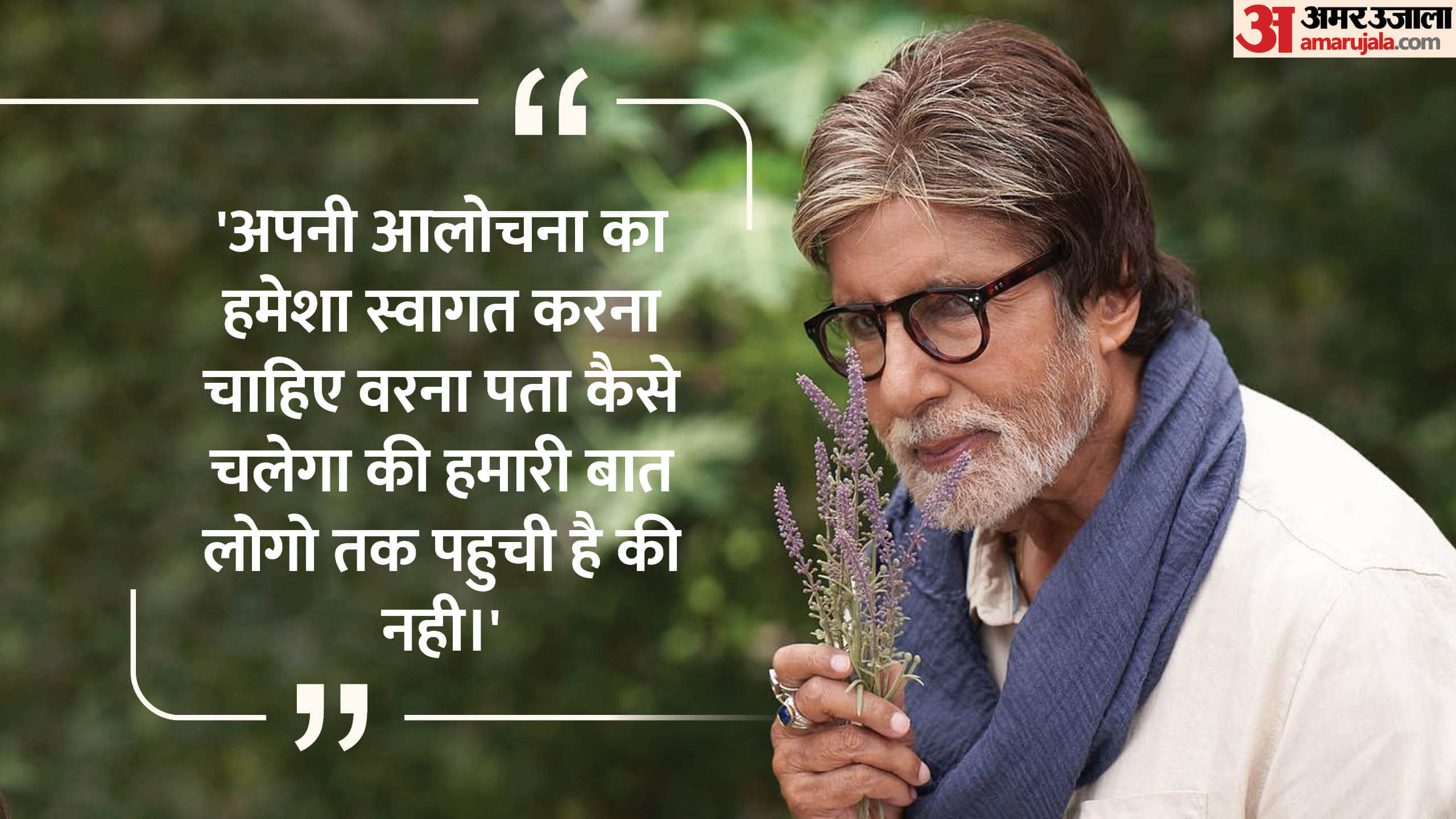Amitabh Bachchan birthday ten inspirational quotes related to life love and career full with positivity
