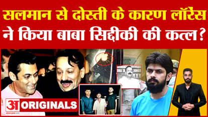 Baba Siddique Shot Dead:lawrence Bishnoi Gang ने Salman Khan से दोस्ती ...