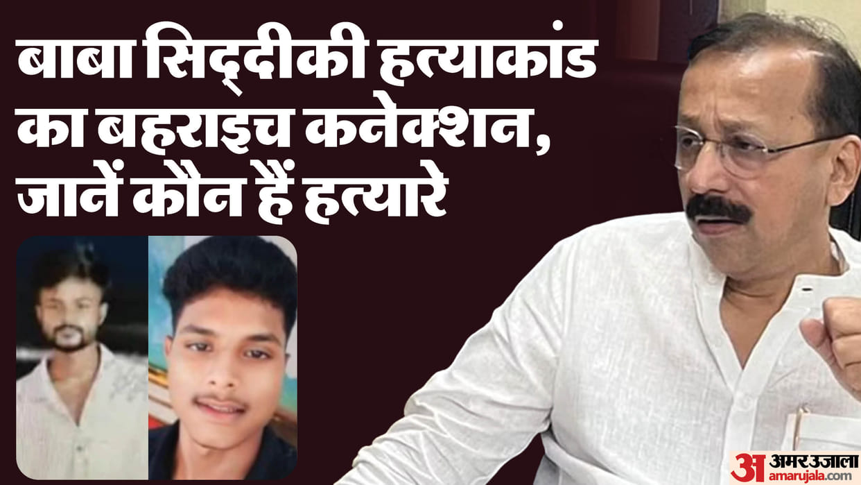 Baba Siddiqui murder case: Two shooters are from Bahraich district of UP, had gone to Mumbai in search of live