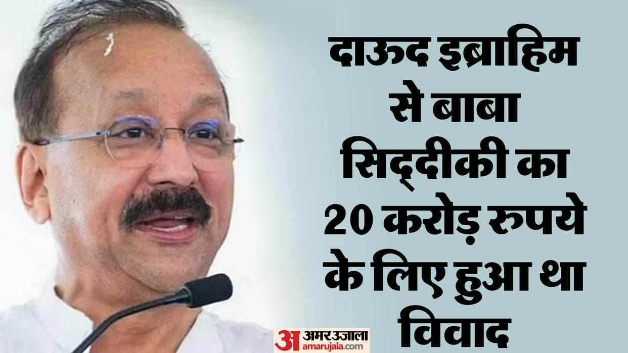 ATS investigated complain against Baba Siddique.