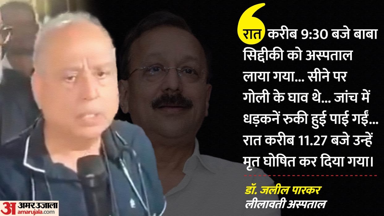 Baba Siddiqui Murder Lilavati Hospital Mumbai Doctor Statement NCP Leader Death reason news in Hindi