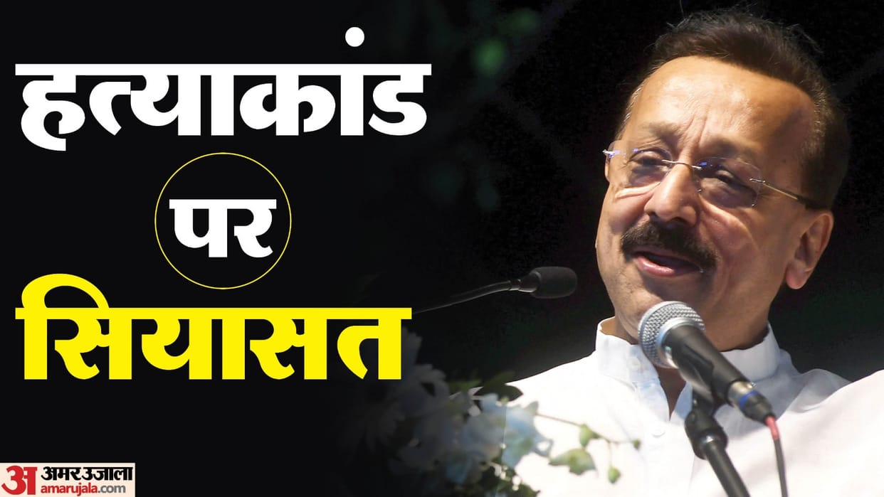 Politics on the murder of Baba Siddique; BJP hit back at opposition know who said what