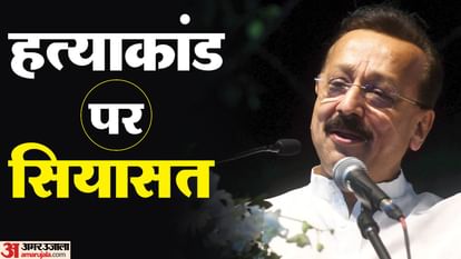 Baba Siddique: बाबा सिद्दीकी की हत्या पर सियासत; भाजपा ने किया विपक्ष पर पलटवार, कहा- नहीं होनी चाहिए राजनीति Politics on the murder of Baba Siddique; BJP hit back at opposition know who said what