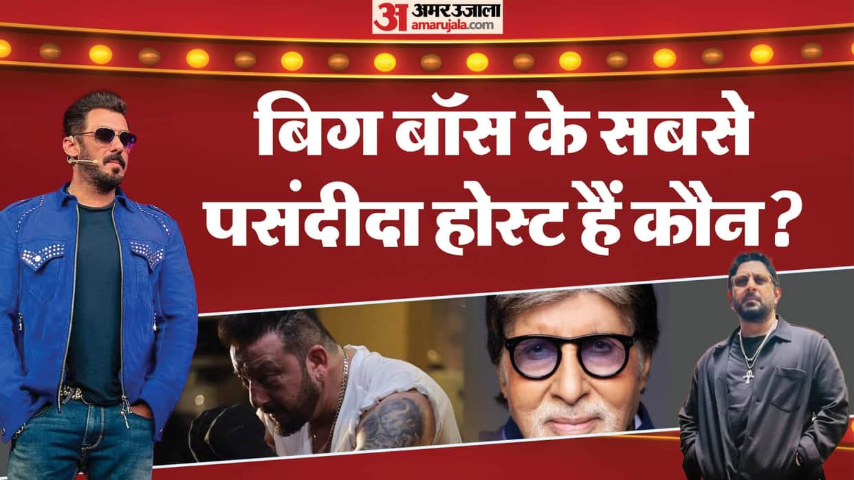 tv reality show bigg boss favorite host is salman khan of all others amitabh bachchan shilpa shetty