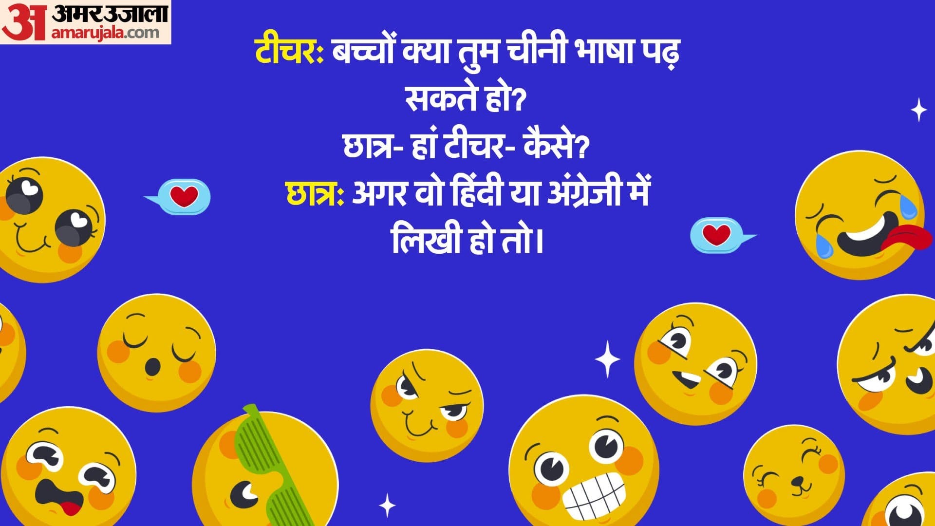 Jija Sali Jokes in Hindi Jija Sali Chutkule in Hindi