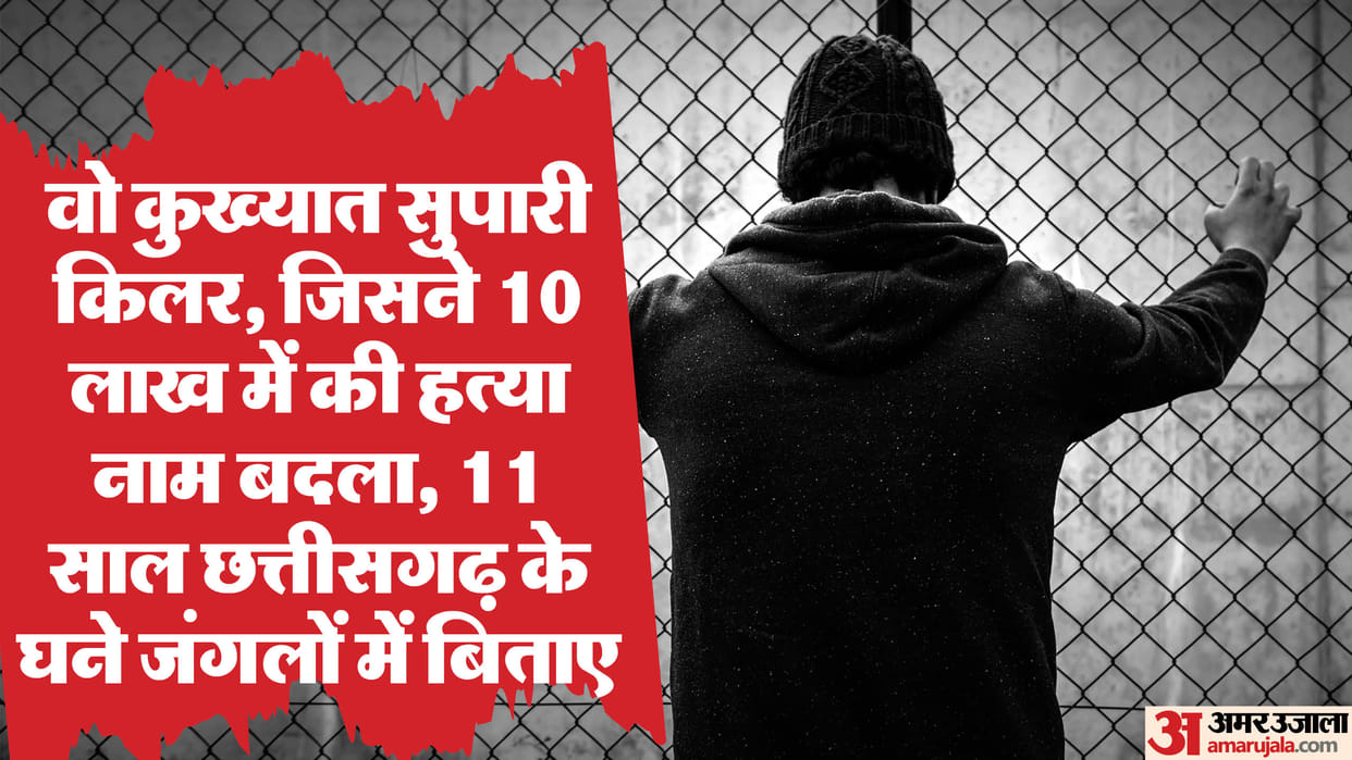Delhi Police arrested a contract killer from the dense forests of Chhattisgarh