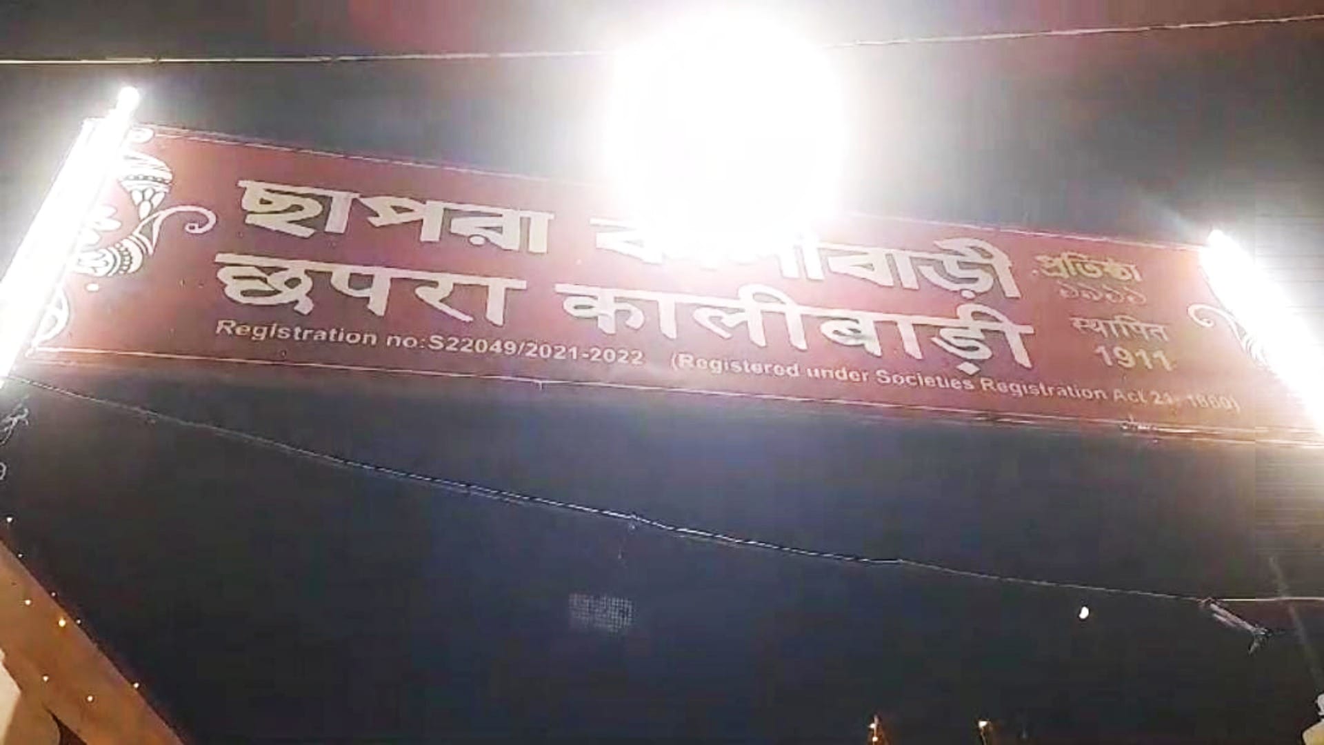 Durga Puja: Bengali community women bid farewell to Goddess by donating vermilion, filling khoicha in Chhapra