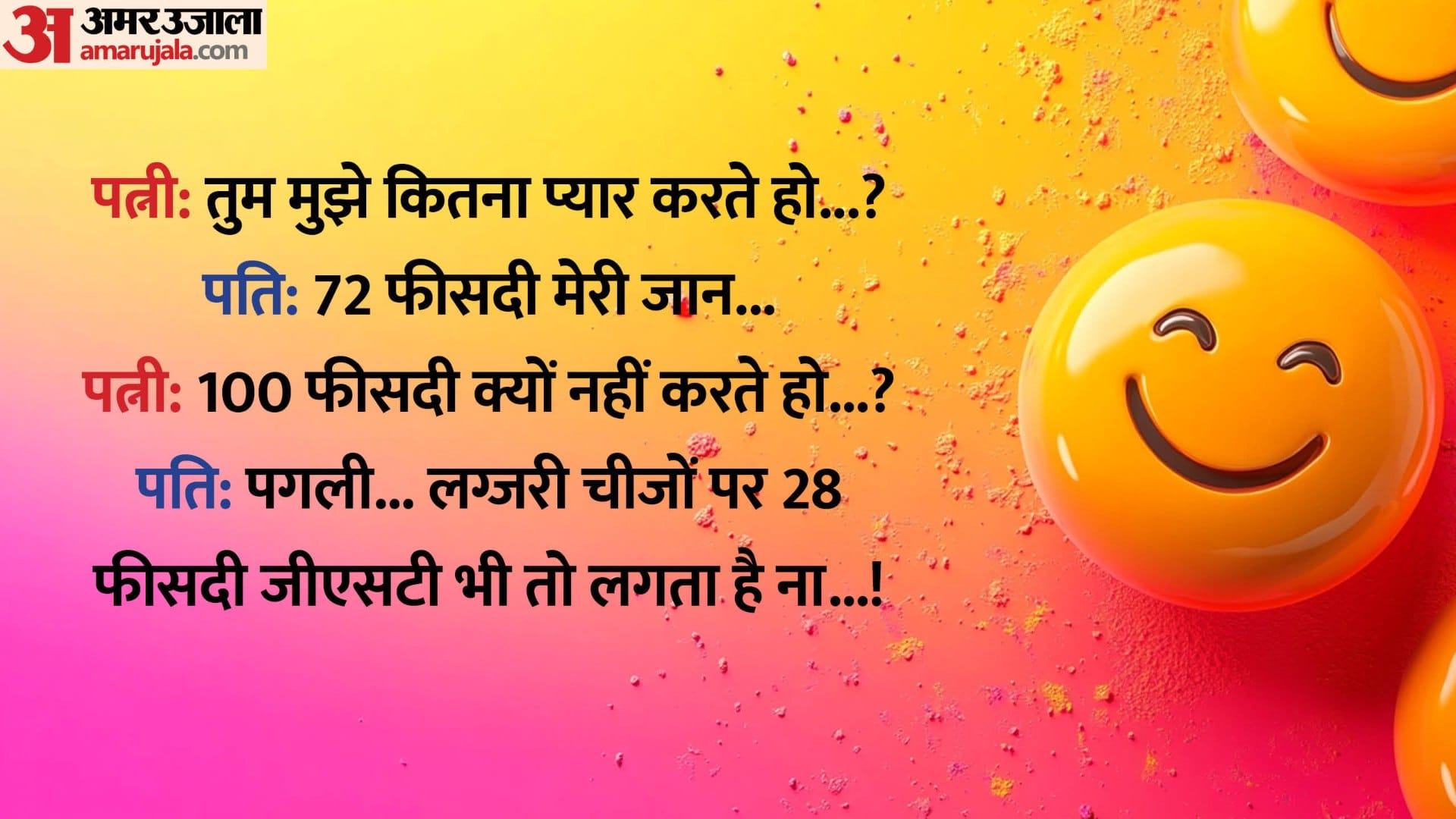 Chutkule in Hindi Funny Husband Wife Jokes in Hindi Pati Patni Chutkule in Hindi