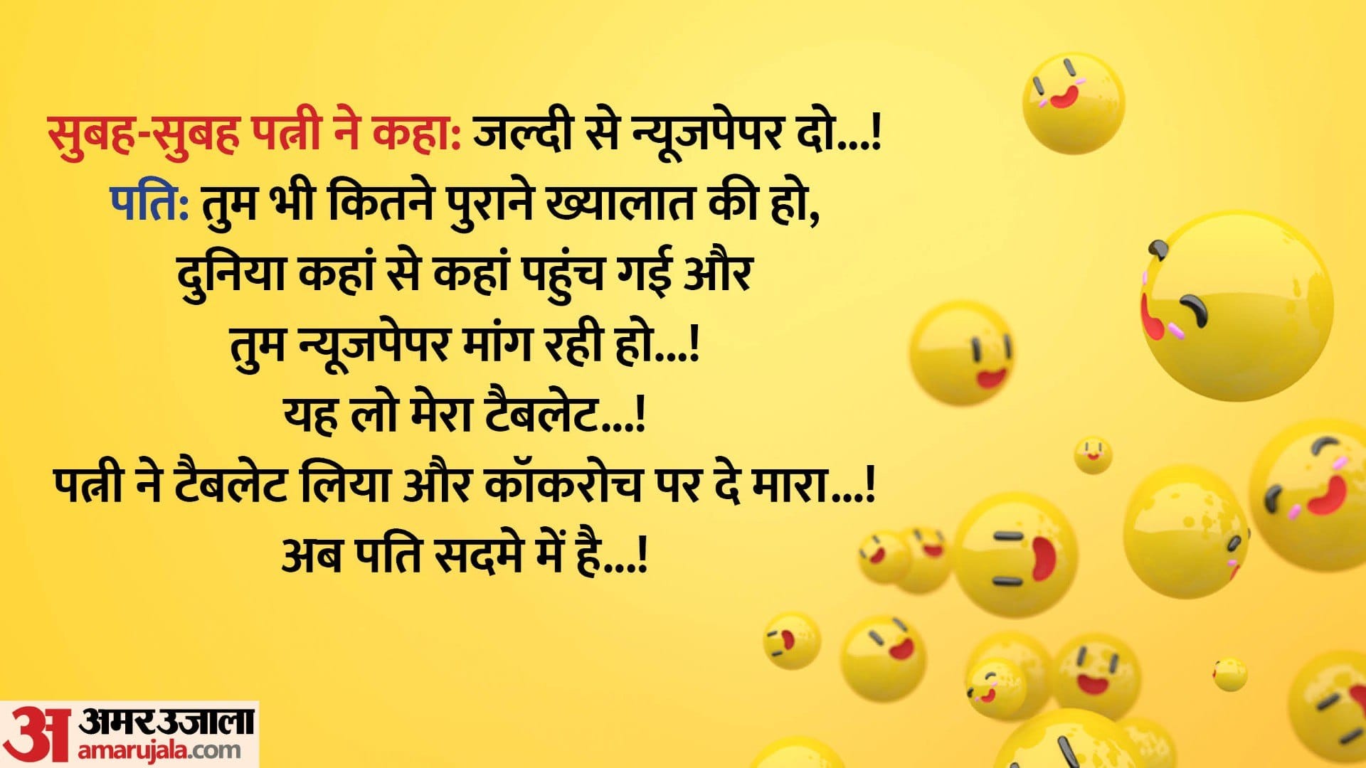Chutkule in Hindi Funny Husband Wife Jokes in Hindi Pati Patni Chutkule in Hindi