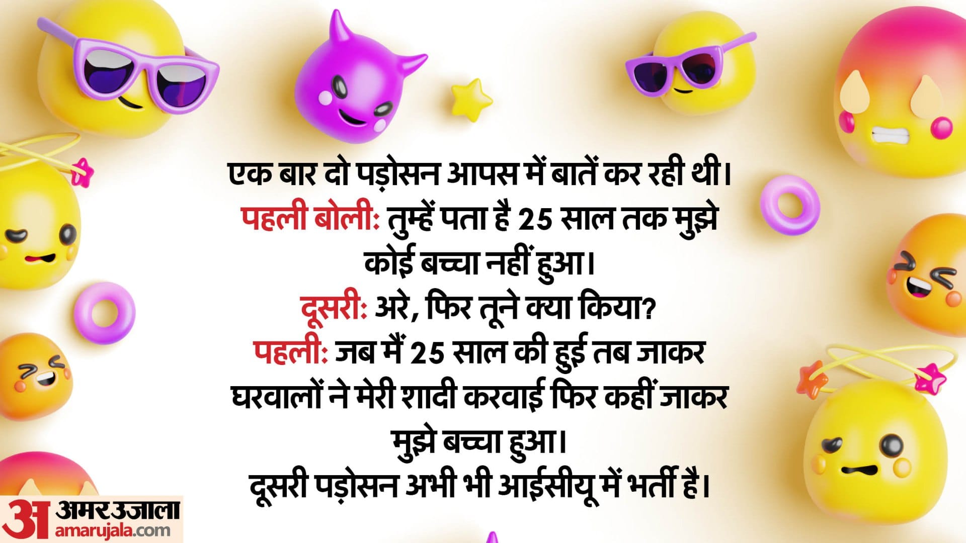Chutkule in Hindi Funny Husband Wife Jokes in Hindi Pati Patni Chutkule in Hindi