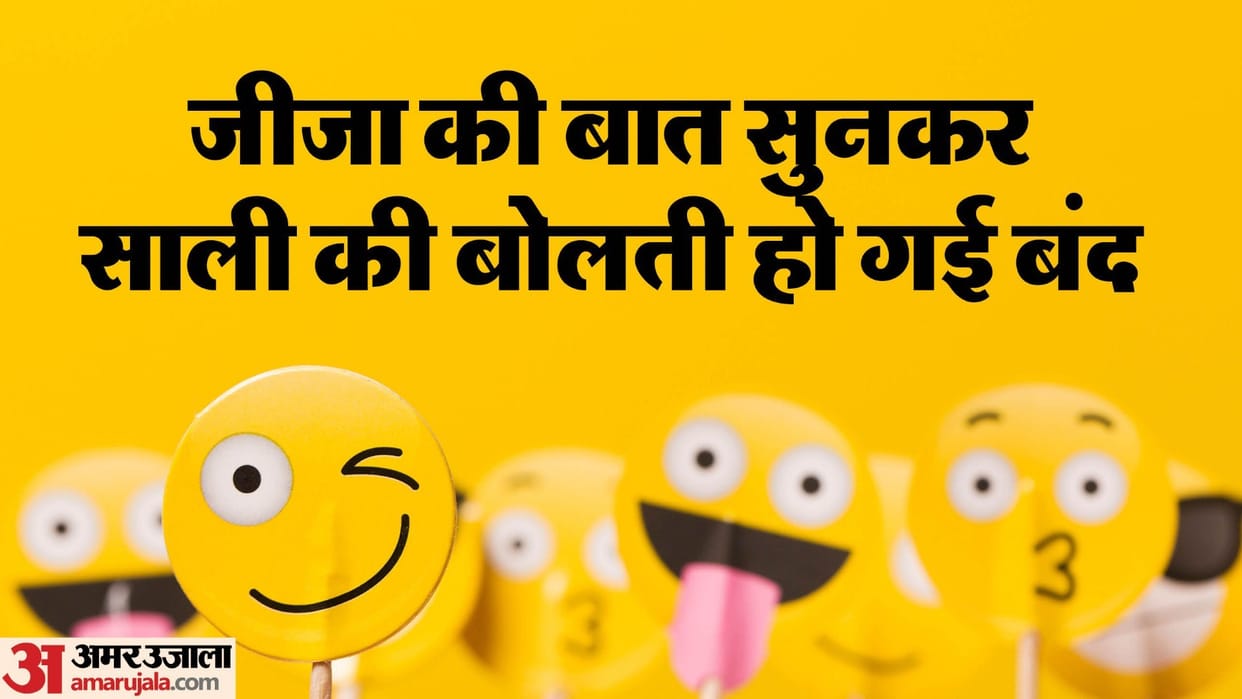 Jija Sali Jokes in Hindi Jija Sali Chutkule in Hindi