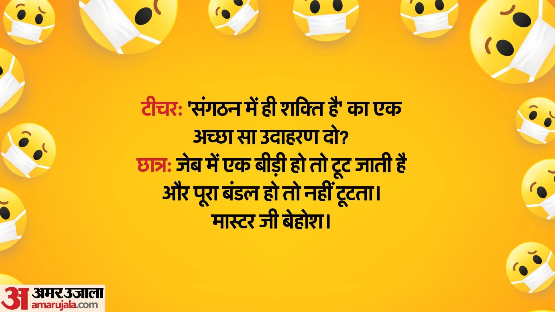 Jija Sali Jokes in Hindi Jija Sali Chutkule in Hindi