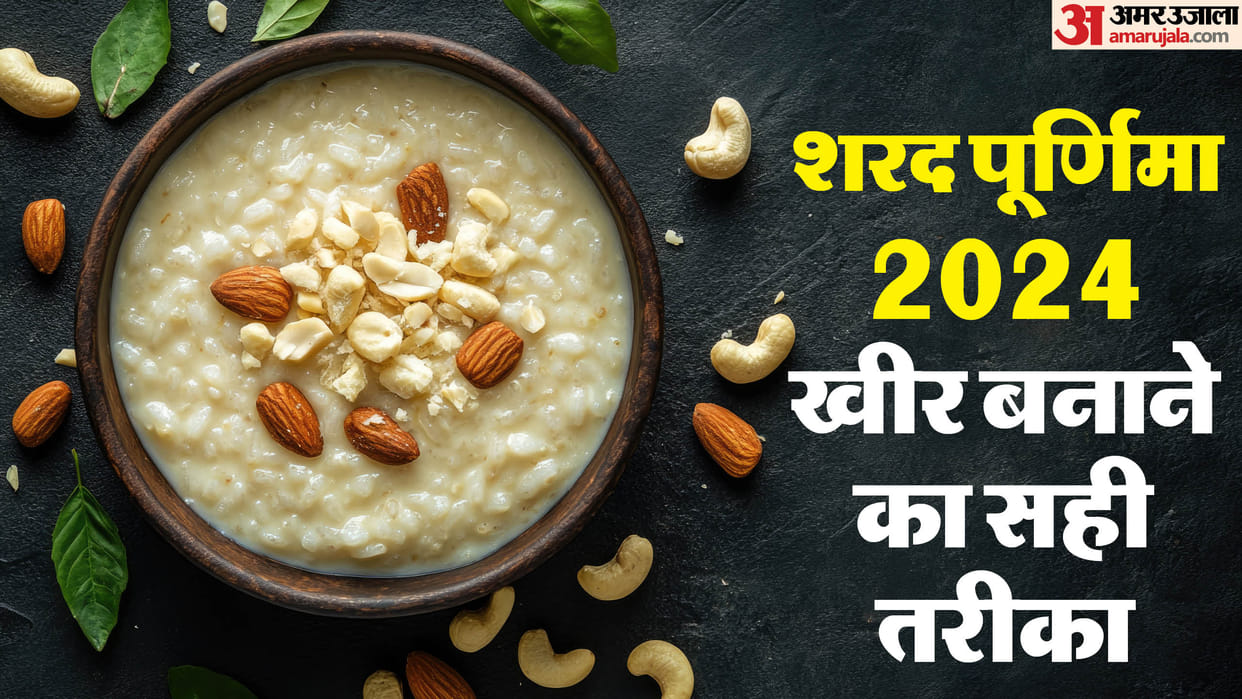sharad purnima 2024 how to make kheer for sharad purnima puja kheer recipe in hindi