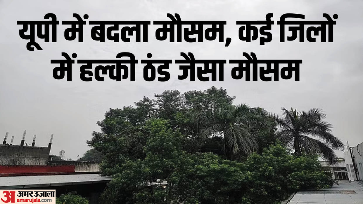 Weather in UP: Rain stops in Uttar Pradesh.