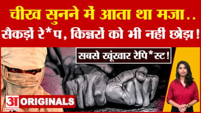 19 साल की उम्र में किये 65 से अधिक रेप , चीख सुनने के लिए पार की हैवानियत की हद , काट डाली जीभ !