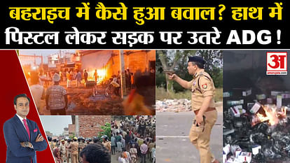 Bahraich Violence: ADG Amitabh Yash took charge in Bahraich, came on the road with a pistol in his hand!