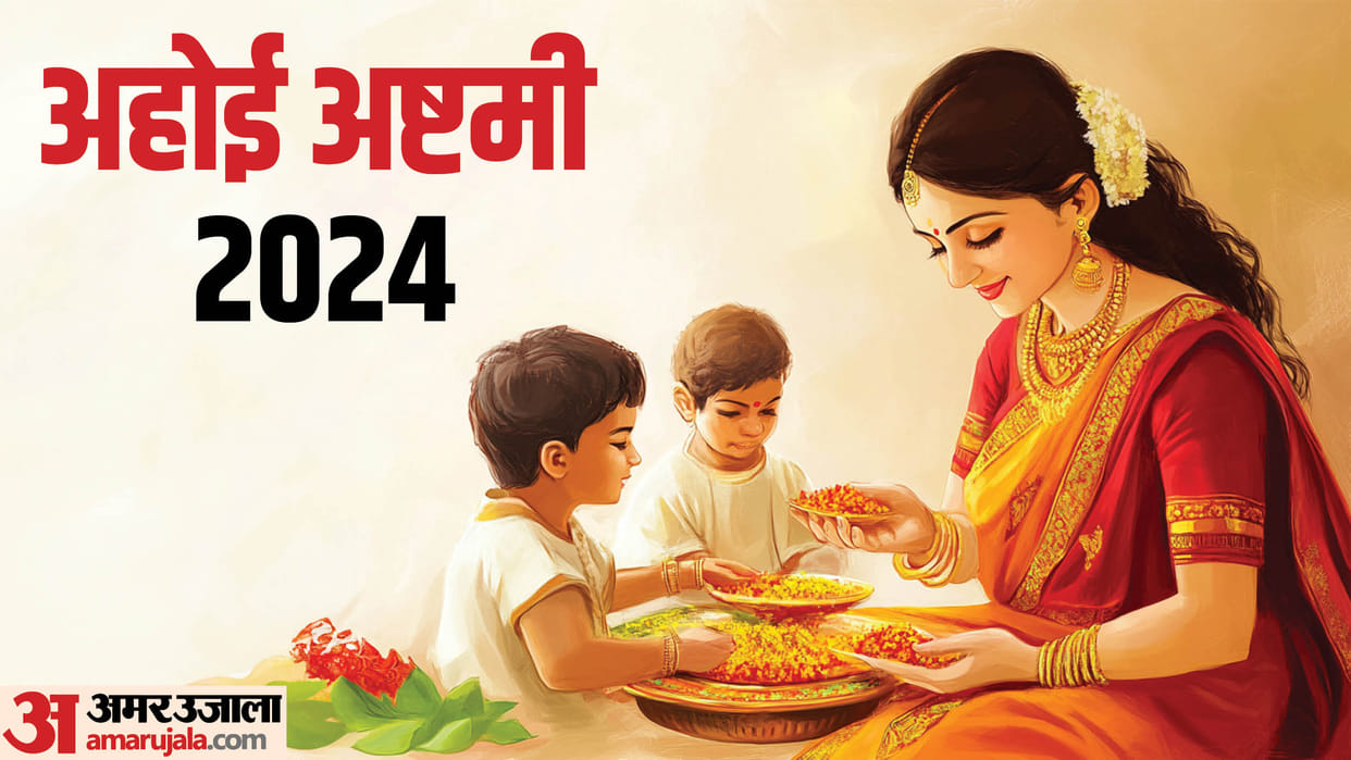 Ahoi Ashtami 2024 date and puja vidhi know Ahoi mata aarti