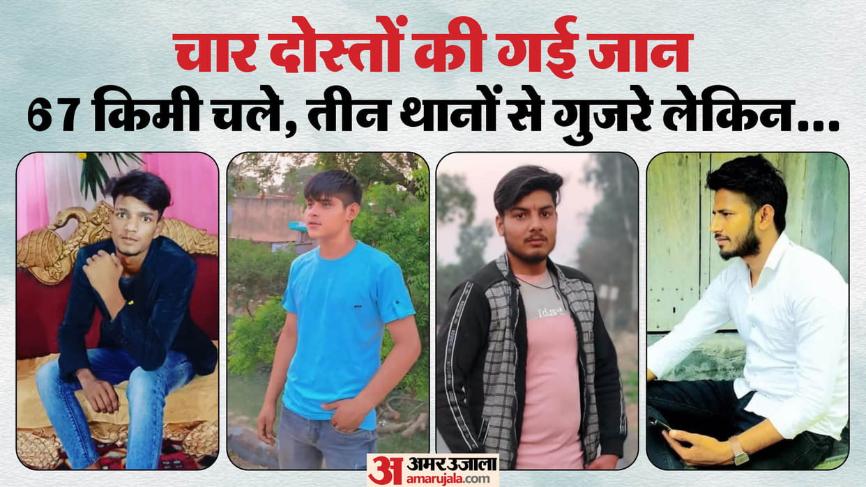 Up News Four Teenagers Killed in Aligarh Accident Details News in Hindi