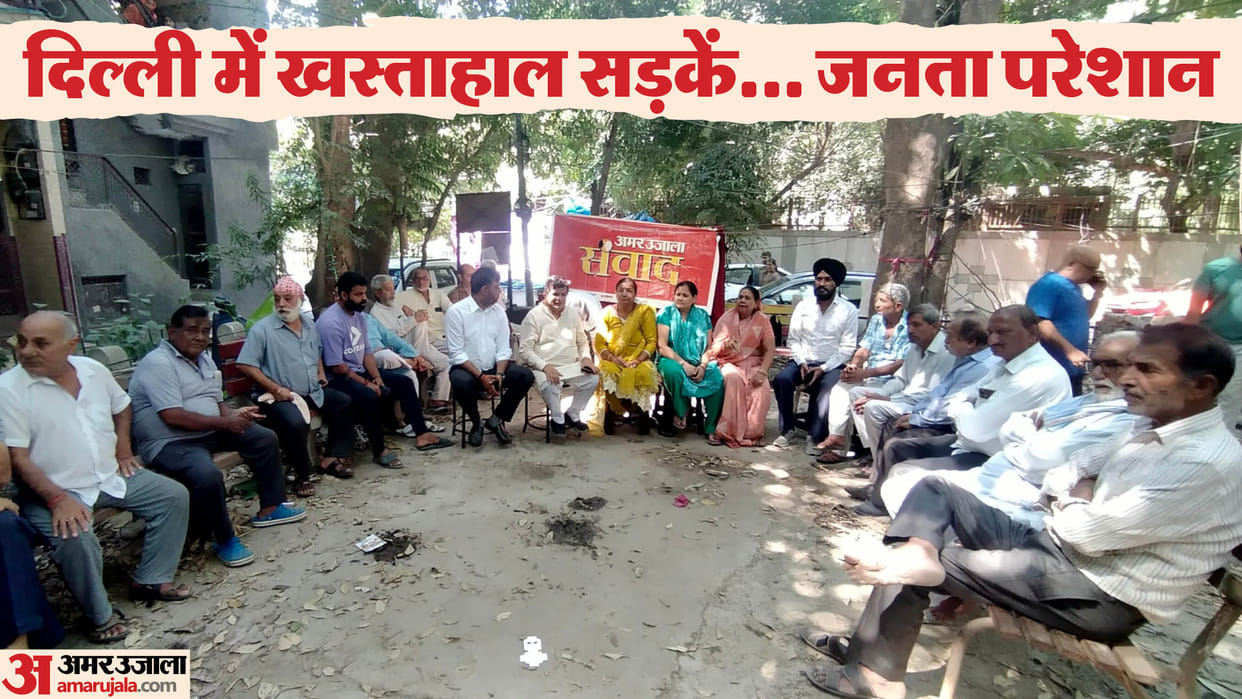Amar Ujala Samvad People are troubled by broken roads in Delhi Nehru Vihar