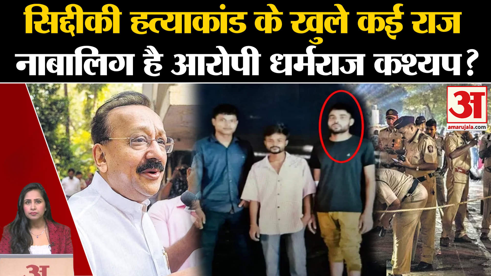 Baba Siddique News: आरोपी धर्मराज कश्यप का हुआ टेस्ट, नाबालिग नहीं आरोपी, जांच में कई खुलासे।