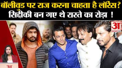 Baba Siddique News: Lawrence Bishnoi wants to take over the film industry, that's why he hatched a murder cons